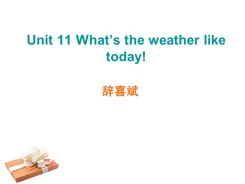【广州版】英语五年级上：Module 6 Unit 11《What’s the weather like today》课件3_第2页