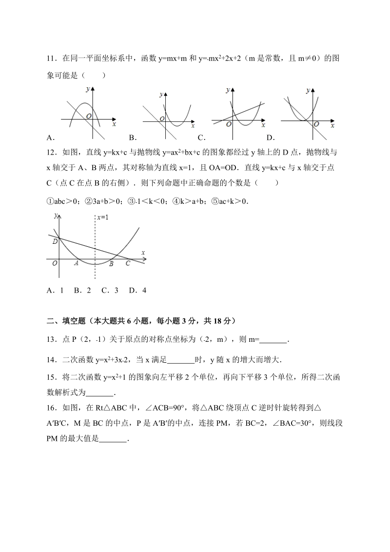 天津市南开区2018届九年级上期中抽考数学试题（含答案）_第3页