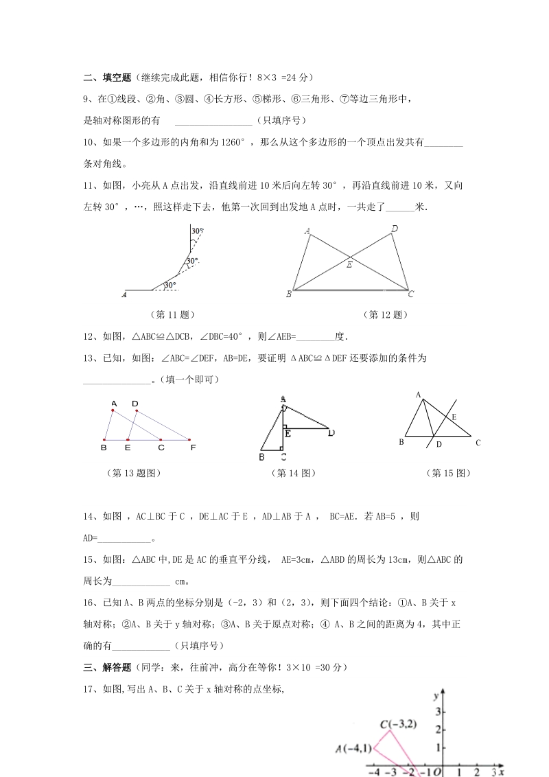 重庆市开县三校2016-2017学年八年级数学上期中联考试题（含答案）_第2页