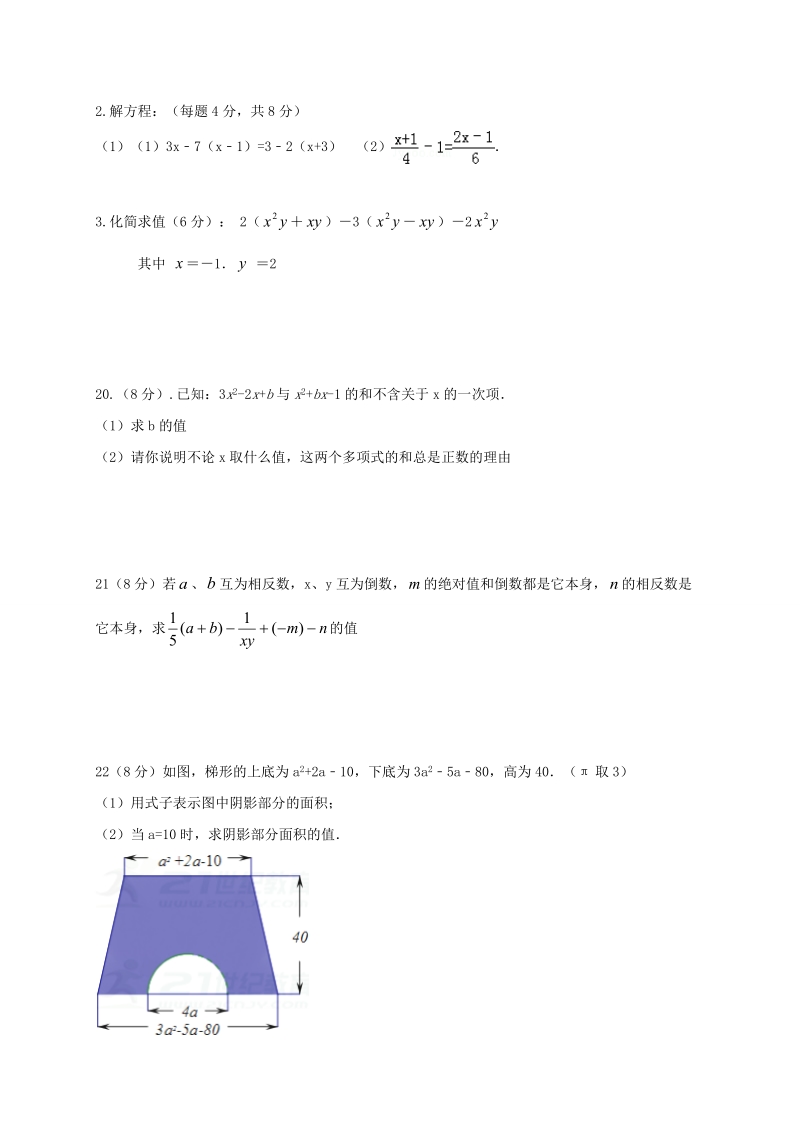 2017年秋安徽省蚌埠市七年级数学上期中试题（含答案）_第3页