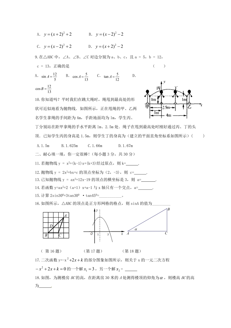 黑龙江省2018届（五四制）九年级数学上期中试题（含答案）_第2页