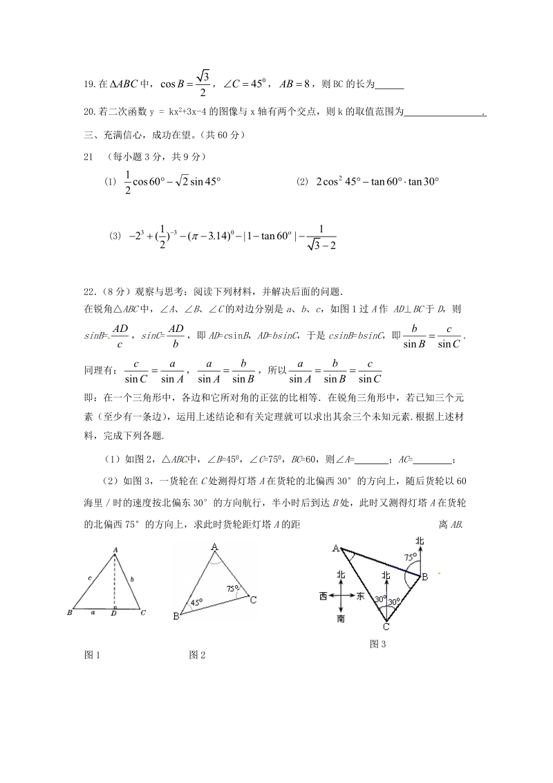 黑龙江省2018届（五四制）九年级数学上期中试题（含答案）_第3页