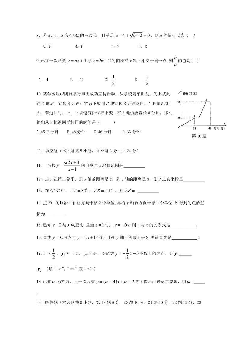 安徽省蚌埠市2017-2018学年八年级数学上期中试题（含答案）_第2页