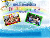 【广州版】英语五年级上：Module 5 Unit 10《Different tastes》课件1