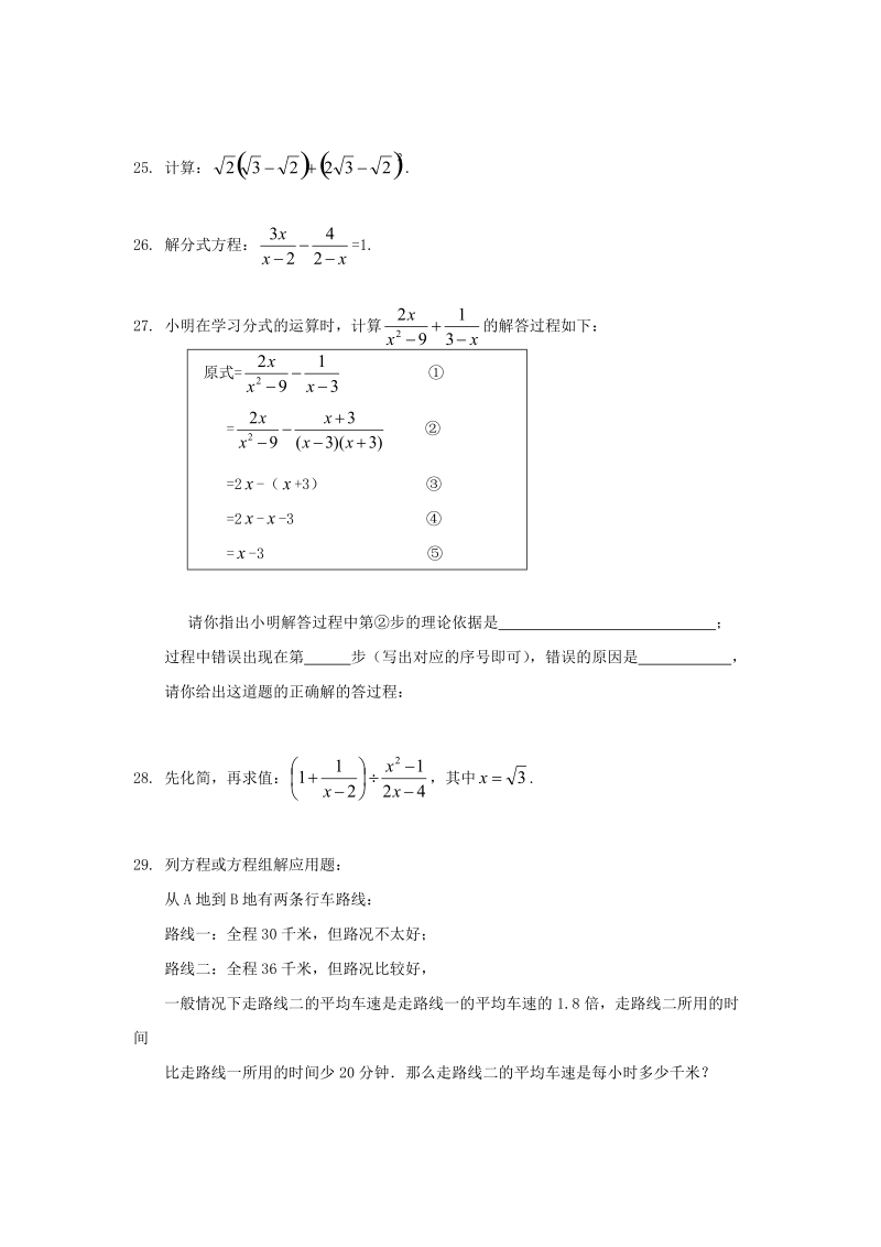 北京XX学校2017-2018学年八年级上期中考试数学试卷（含答案）_第3页