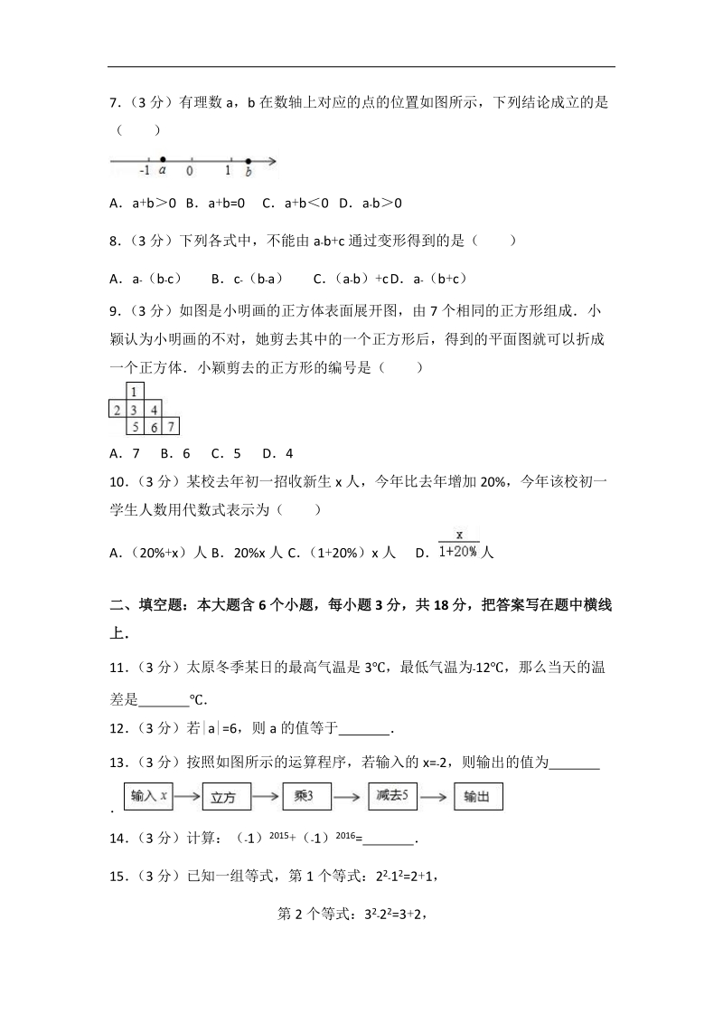 2017年山西省太原市七年级上期中数学试卷（含答案解析）_第2页