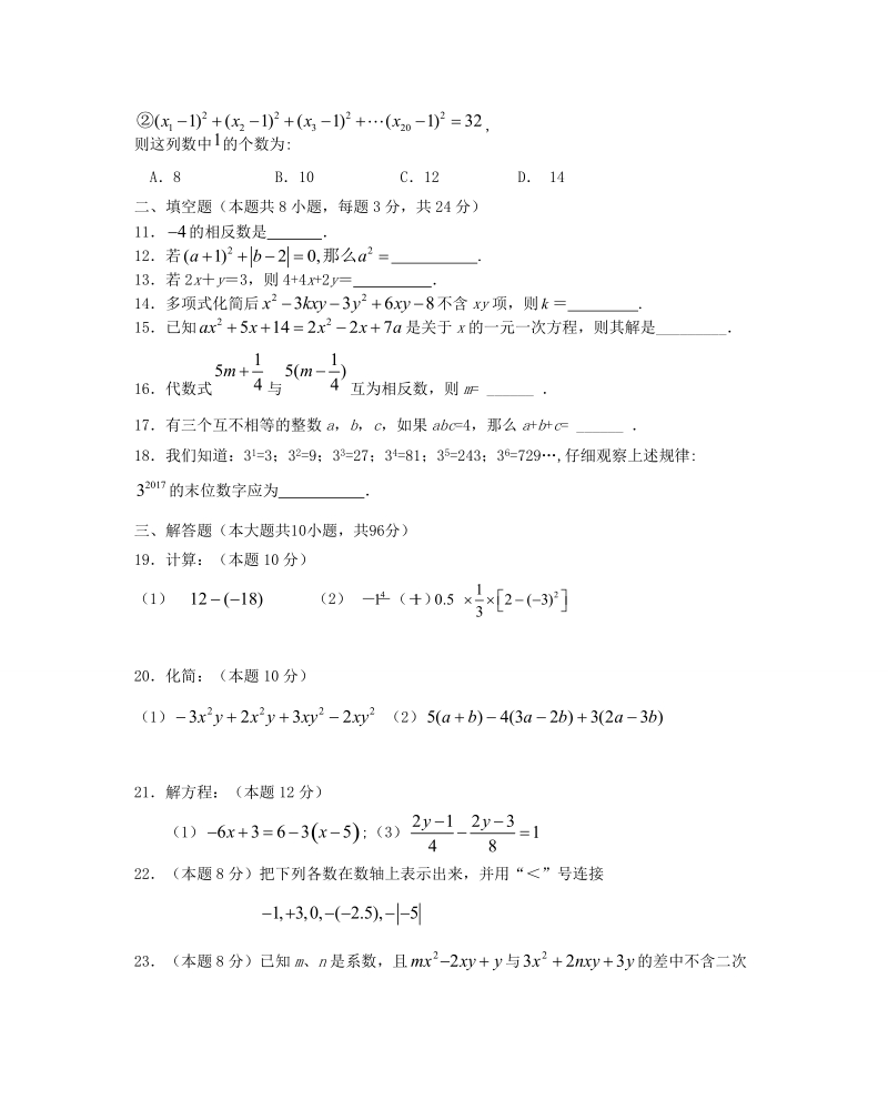 江苏省南通市2017-2018学年七年级数学上期中试题（含答案）_第2页
