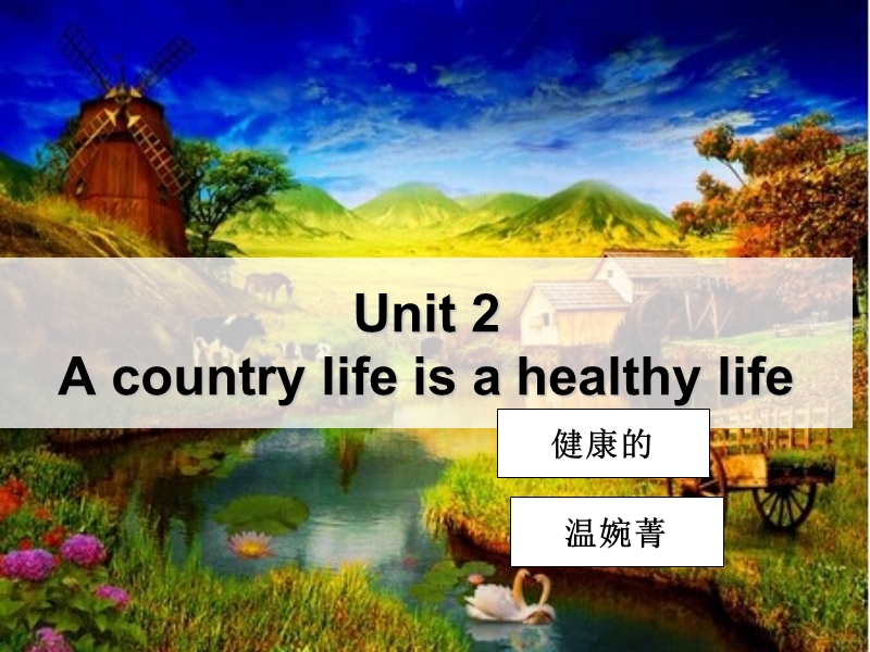 【广州版】英语六年级上：Unit 2《a country life is a healthy life》课件4_第1页