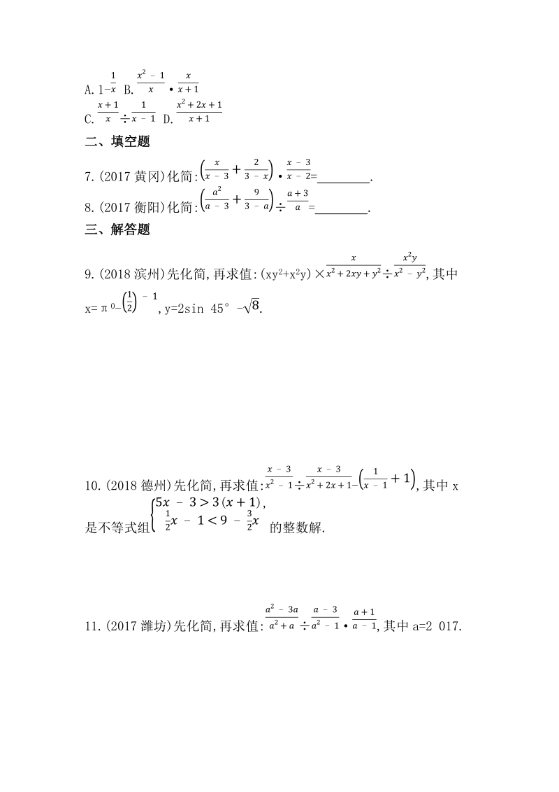 2019版山东省泰安中考数学一轮复习《第3讲：分式》精练（含答案）_第2页