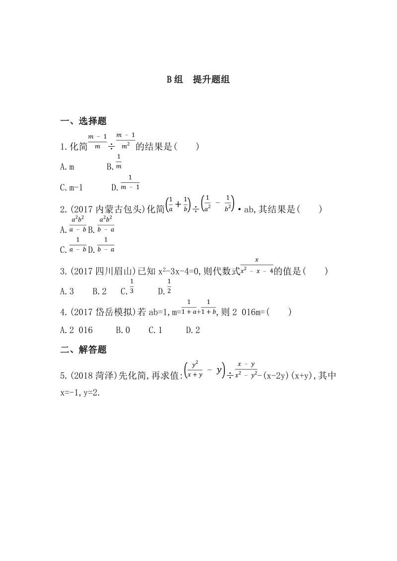 2019版山东省泰安中考数学一轮复习《第3讲：分式》精练（含答案）_第3页