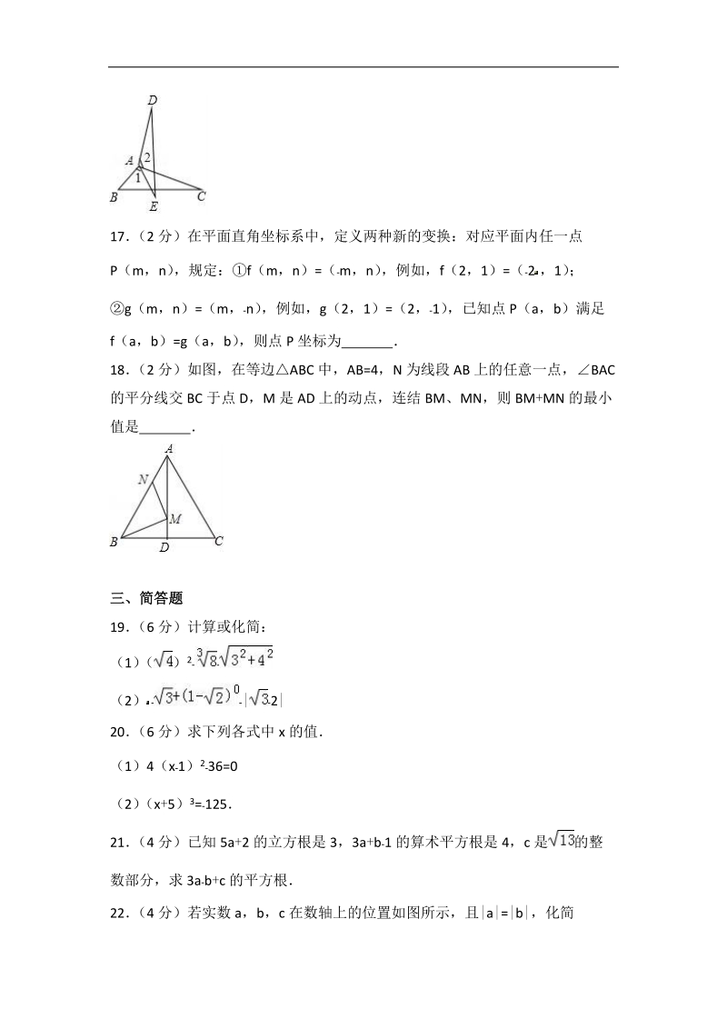 2017-2018学年江苏省苏州市八年级上期中数学试卷（含答案解析）_第3页