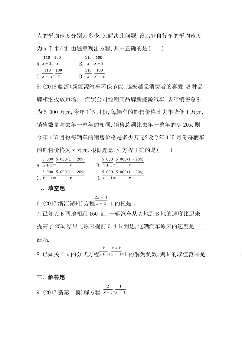 2019版山东省泰安中考数学一轮复习《第7讲：分式方程》精练（含答案）_第2页
