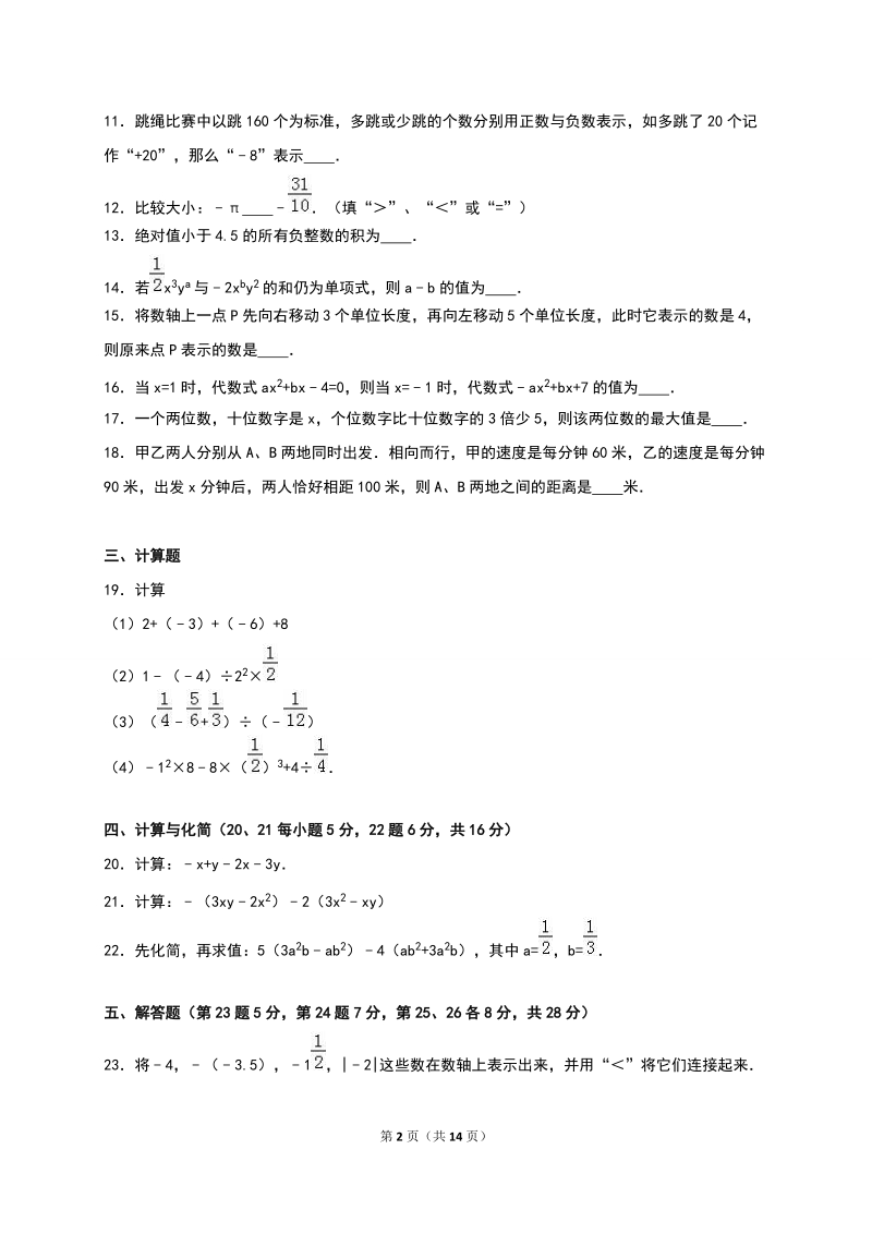 江苏省常州市2016-2017学年七年级上期中数学试卷（含答案解析）_第2页