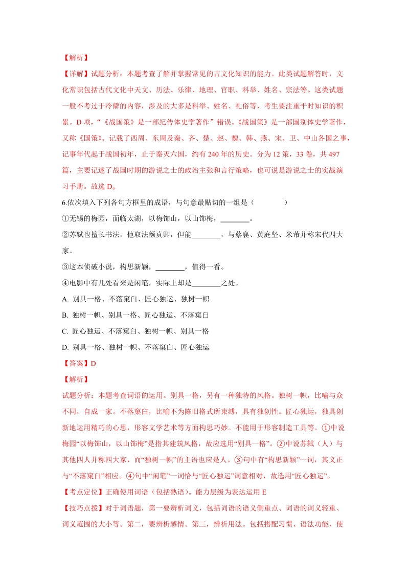 陕西省西安市2018-2019学年高一上学期第一次月考语文试题（含答案）_第3页