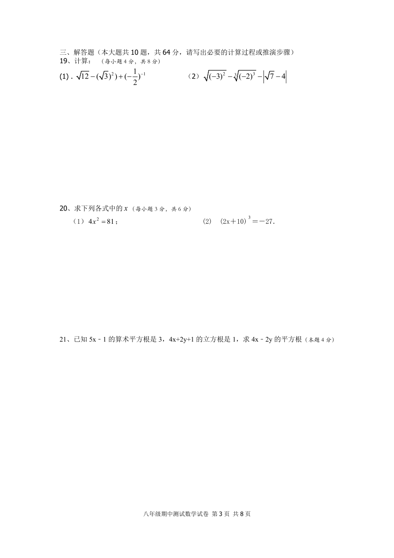 江苏省苏州市高新区2016-2017学年八年级上期中考试数学试题（含答案）_第3页