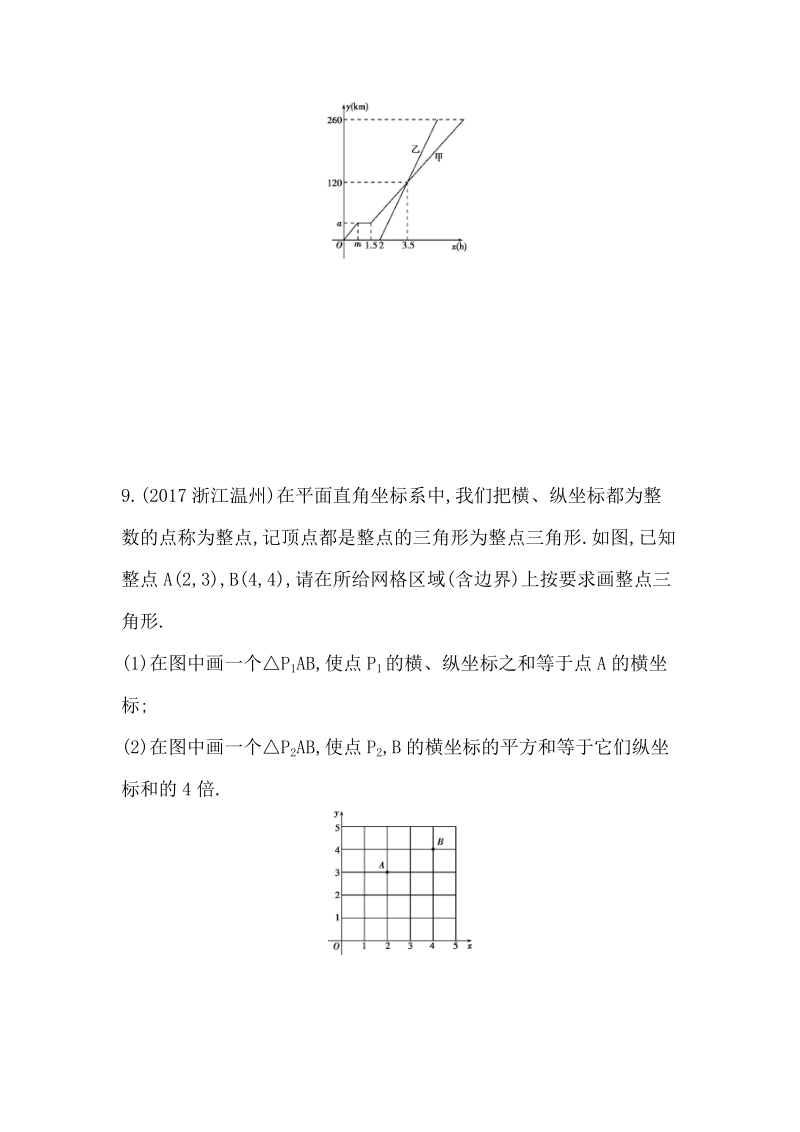 2019版山东省泰安中考数学一轮复习《第9讲：平面直角坐标系与函数》精练（含答案）_第3页