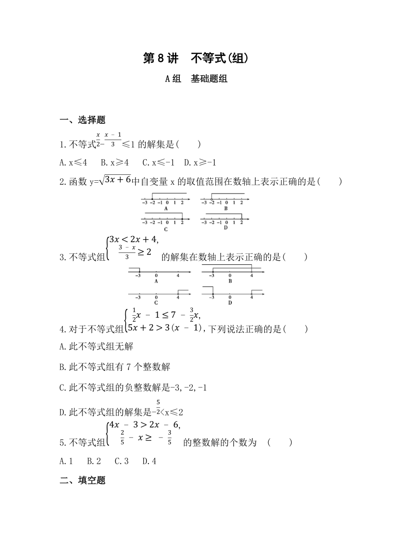2019版山东省泰安中考数学一轮复习《第8讲：不等式(组)》精练（含答案）_第1页