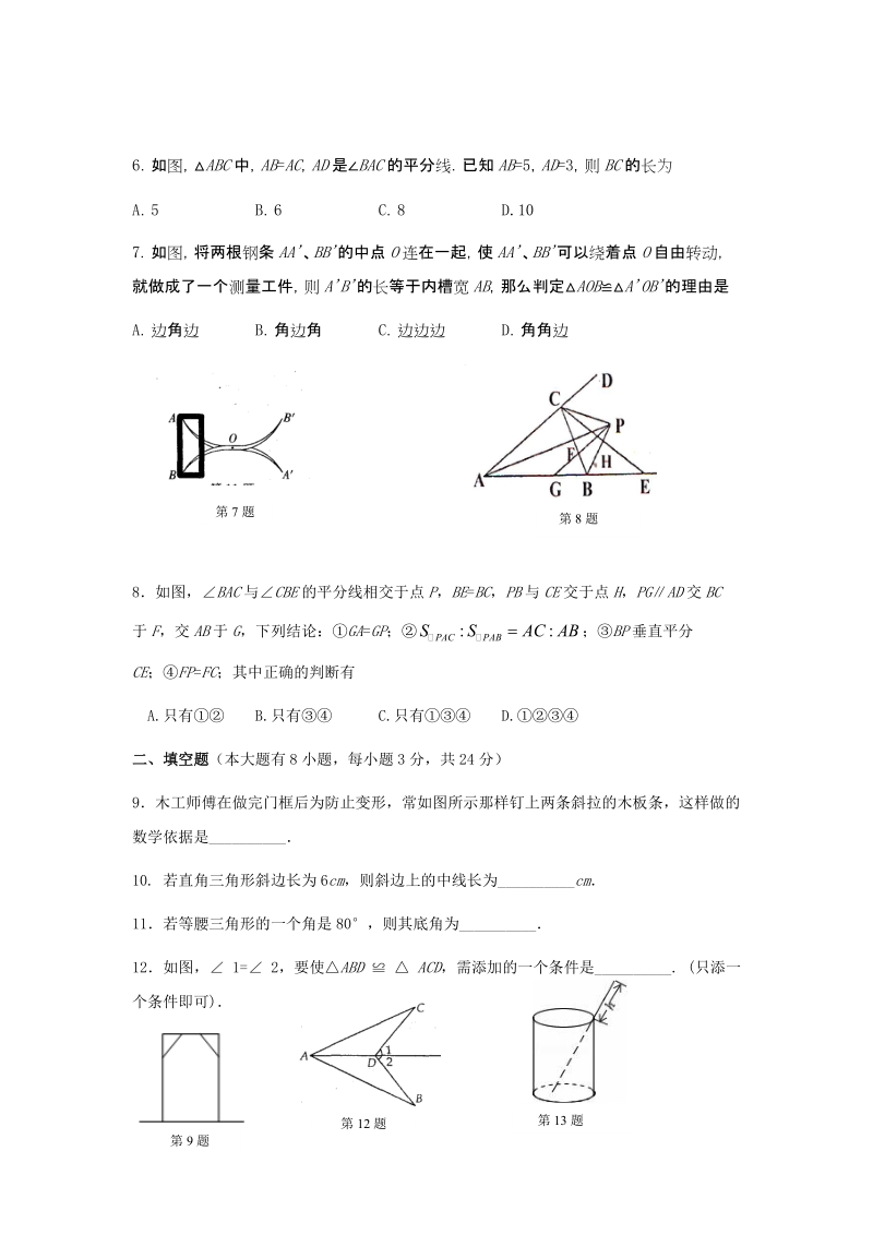 2016-2017学年江苏省徐州市区八年级数学上期中试题（含答案）_第2页