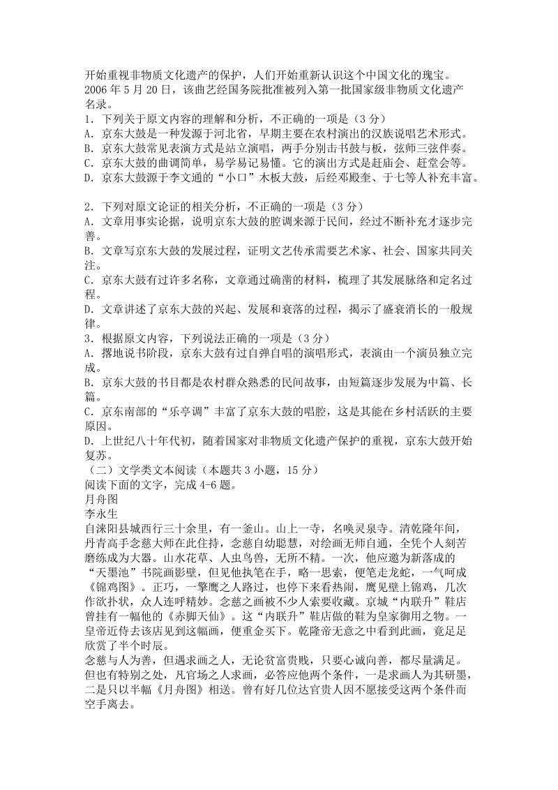 河北省保定市2019届高三10月调研统考语文试题（含答案）_第2页
