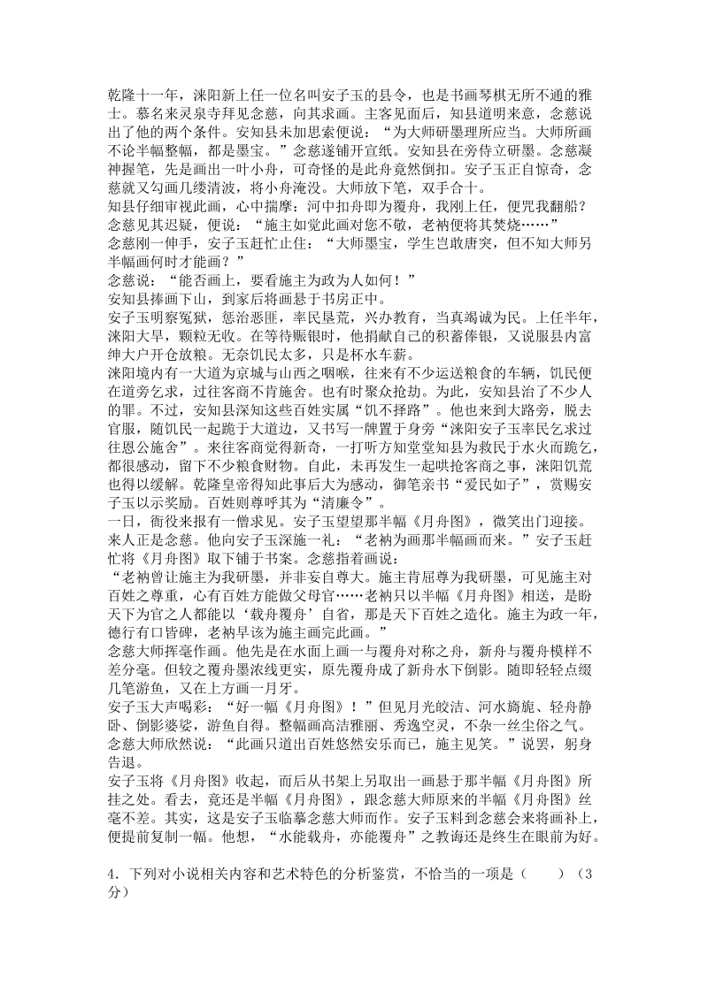 河北省保定市2019届高三10月调研统考语文试题（含答案）_第3页