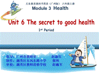 【广州版】英语六年级上：Unit 6《The secret to good healty》课件1