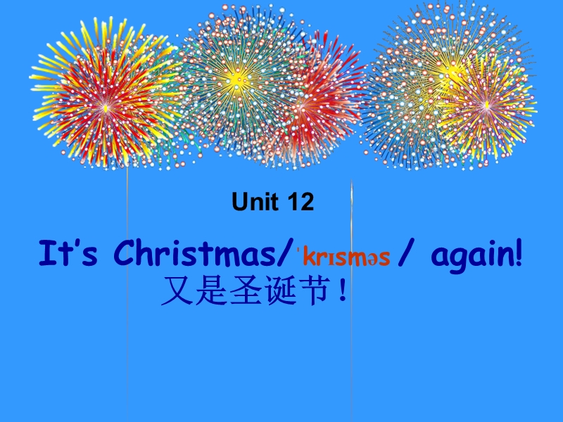 【广州版】英语六年级上：Unit 12《Christmas》课件2_第2页