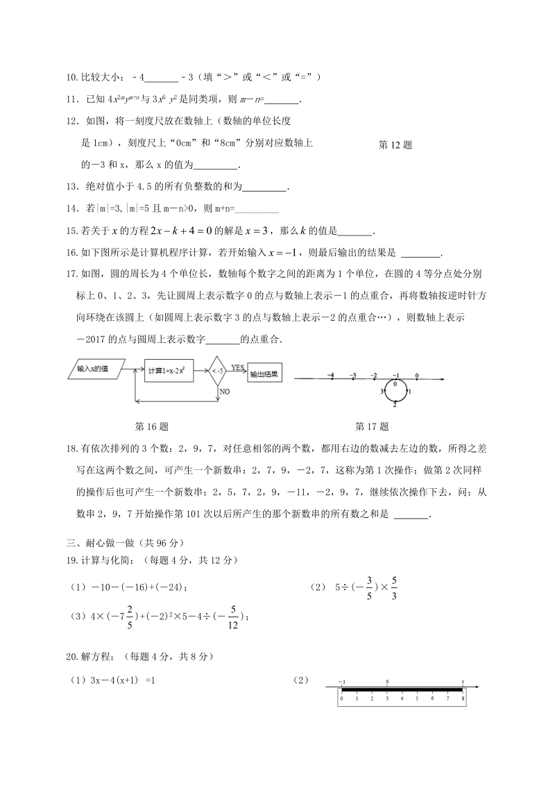 江苏省扬州市2017-2018学年七年级数学上期中试题（含答案）_第2页