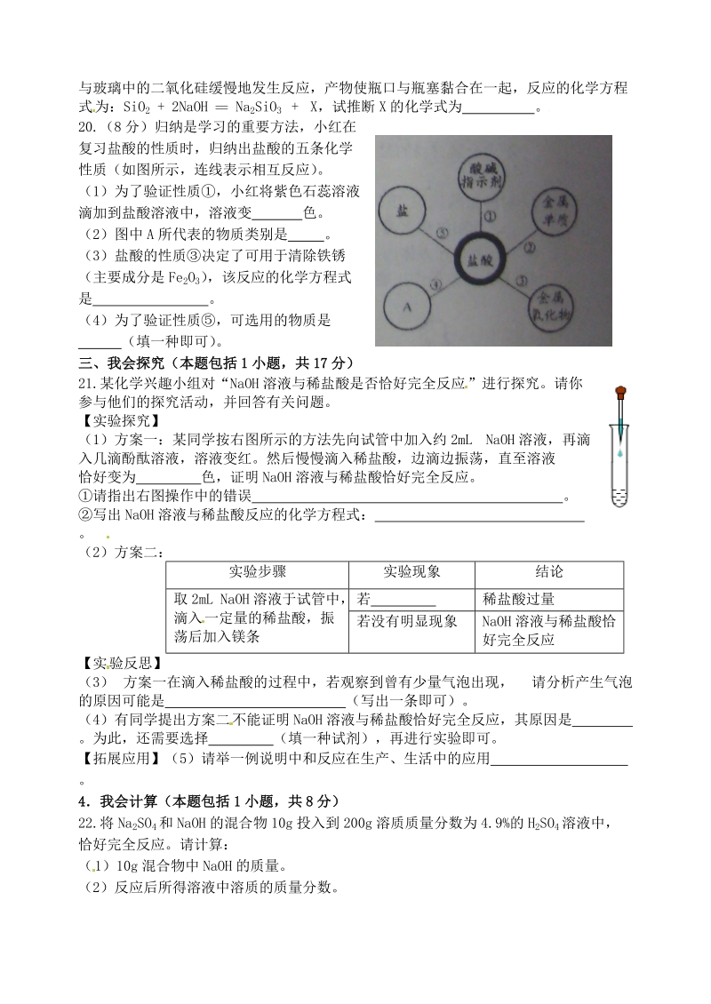 人教版九年级化学下册《第十单元酸和碱检》单元测试题（含答案）_第3页