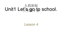 人教精通版英语三年级下Unit 1《Let’s go to school》（Lesson 4）教学课件