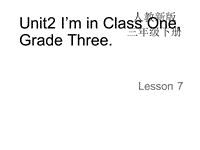 人教精通版英语三年级下Unit 2《I’m in Class One》（Lesson 7）教学课件