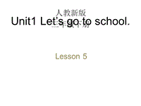 人教精通版英语三年级下Unit 1《Let’s go to school》（Lesson 5）教学课件