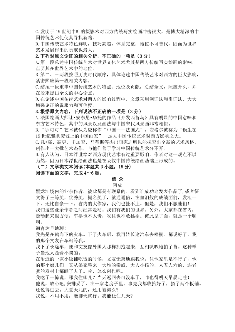 广东省2019届高三上学期第二次月考语文试题（含答案）_第2页