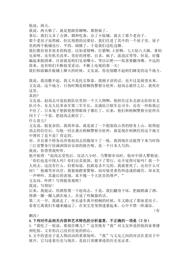 广东省2019届高三上学期第二次月考语文试题（含答案）_第3页