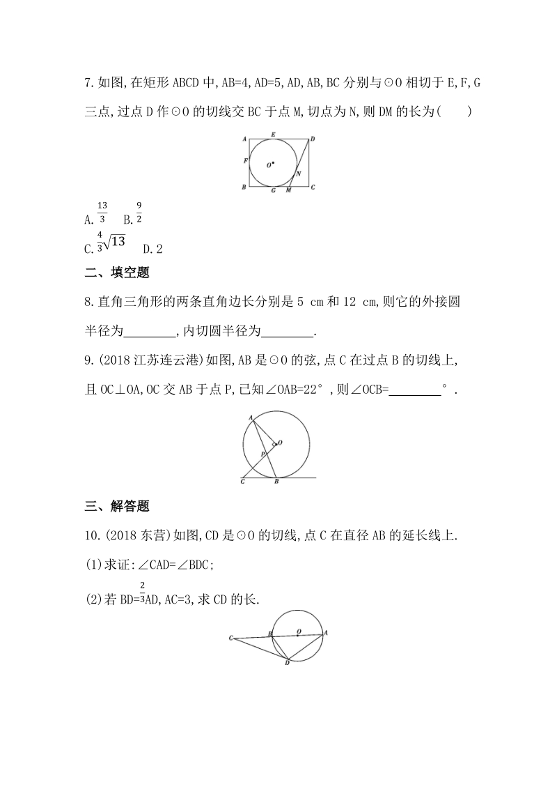 山东省泰安中考数学一轮复习《第22讲：与圆有关的位置关系》精练（含答案）_第3页