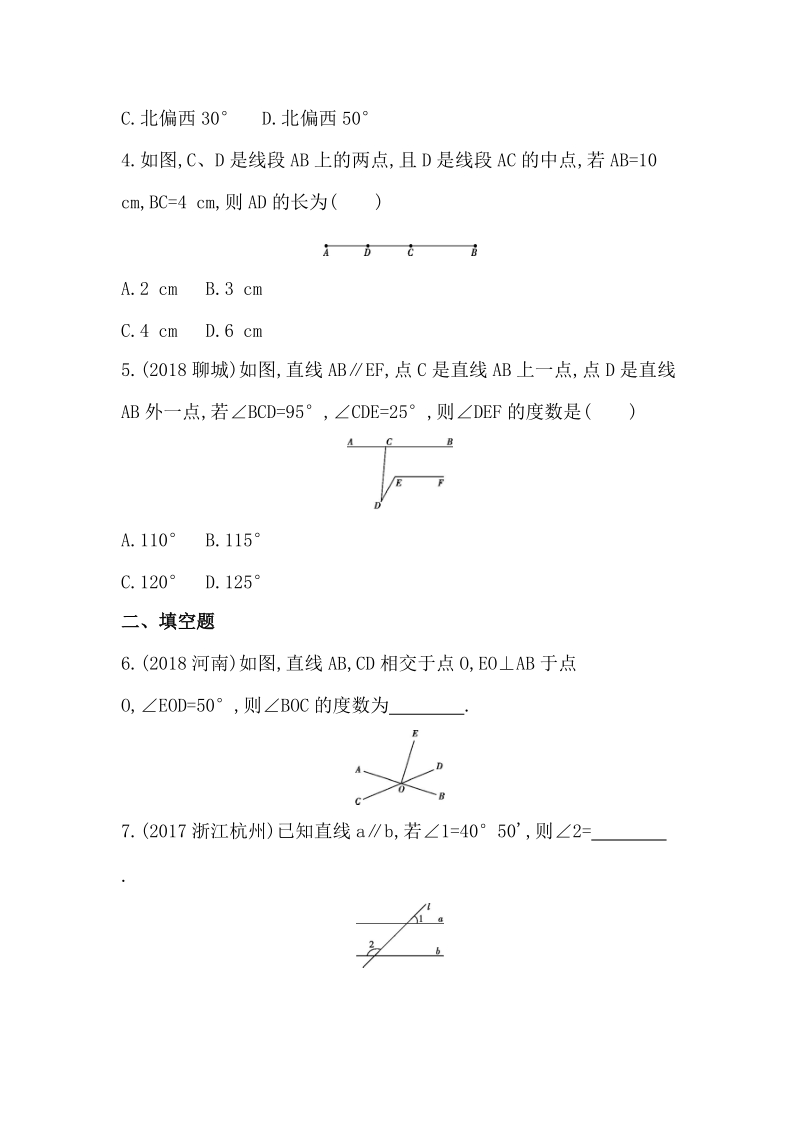 山东省泰安中考数学一轮复习《第13讲：线段、角、相交线与平行线》精练（含答案）_第2页