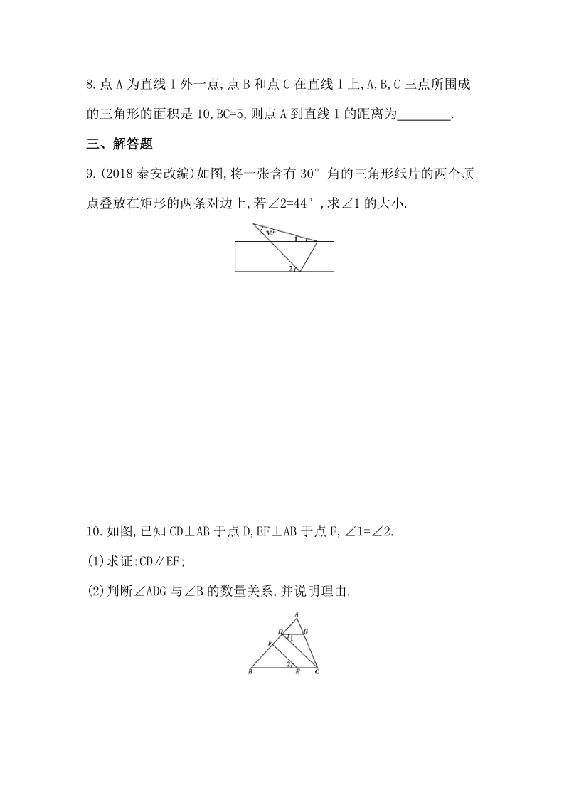 山东省泰安中考数学一轮复习《第13讲：线段、角、相交线与平行线》精练（含答案）_第3页