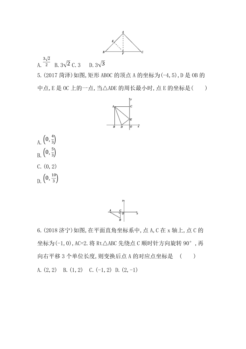 山东省泰安中考数学一轮复习《第24讲：图形的平移、对称和旋转》精练（含答案）_第2页