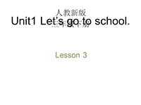 人教精通版英语三年级下Unit 1《Let’s go to school》（Lesson 3）教学课件
