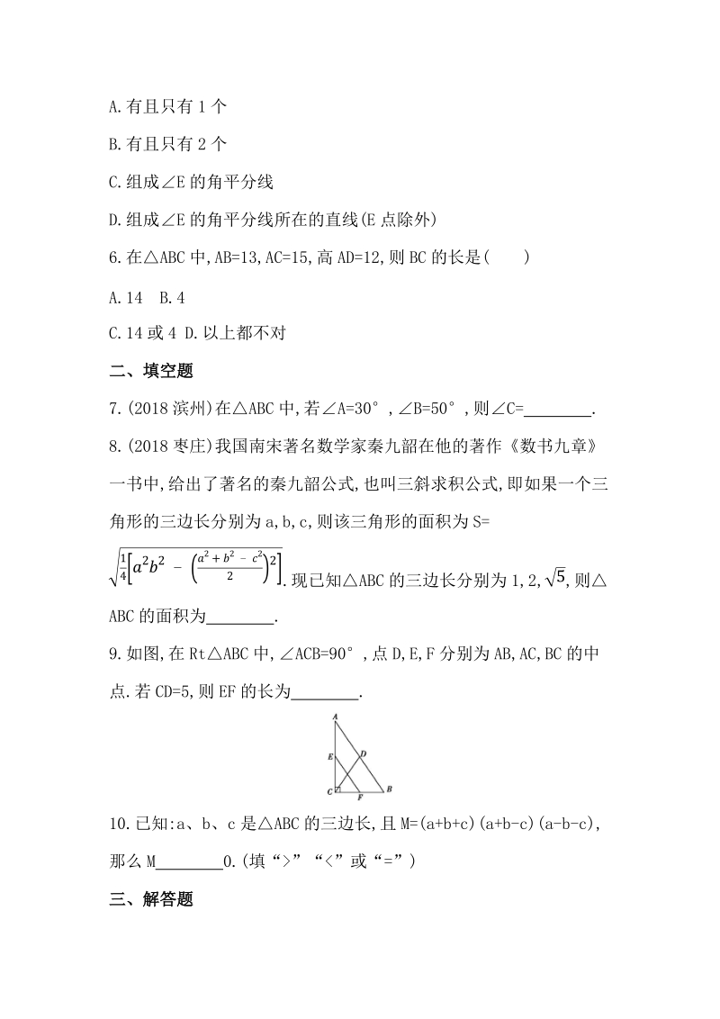 山东省泰安中考数学一轮复习《第14讲：三角形及其性质》精练（含答案）_第2页