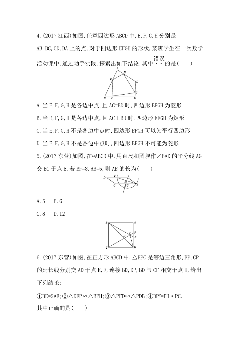 山东省泰安中考数学一轮复习《第20讲：矩形、菱形、正方形》精练（含答案）_第2页