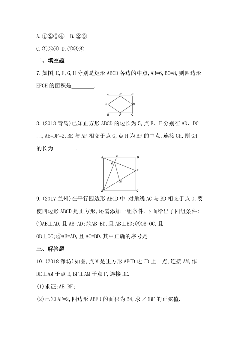 山东省泰安中考数学一轮复习《第20讲：矩形、菱形、正方形》精练（含答案）_第3页