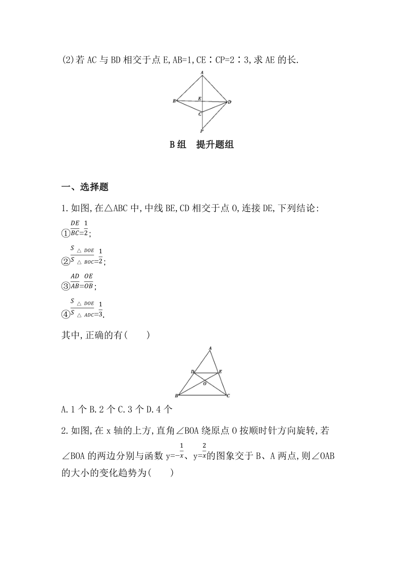 山东省泰安中考数学一轮复习《第17讲：相似三角形》精练（含答案）_第3页