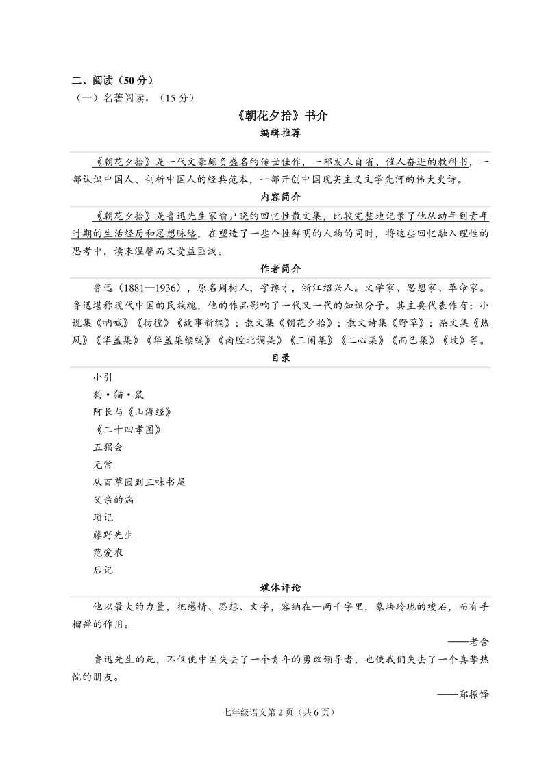2018-2019学年浙江省温州市第一学期七年级期中语文模拟试题（含答案）_第2页