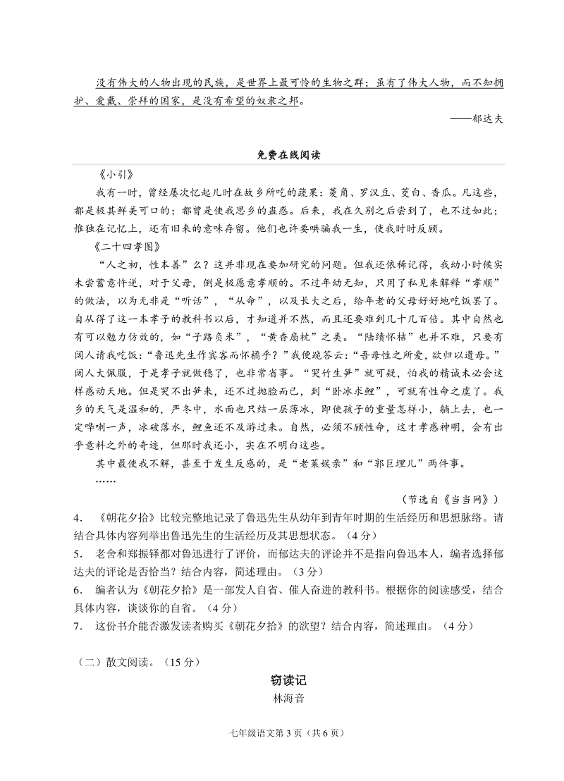 2018-2019学年浙江省温州市第一学期七年级期中语文模拟试题（含答案）_第3页