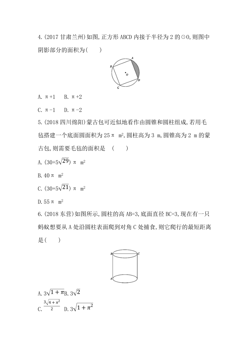 山东省泰安中考数学一轮复习《第23讲：与圆有关的计算》精练（含答案）_第2页