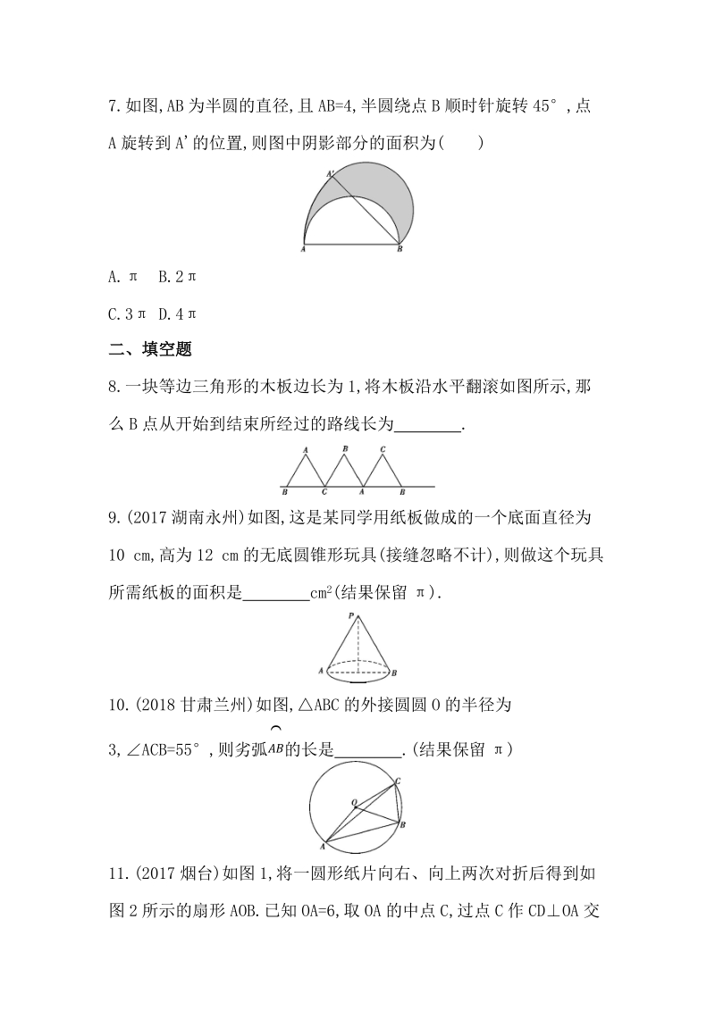 山东省泰安中考数学一轮复习《第23讲：与圆有关的计算》精练（含答案）_第3页