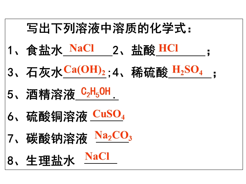 人教版（五四制）九年级化学：10.2《溶解度》课件1_第2页