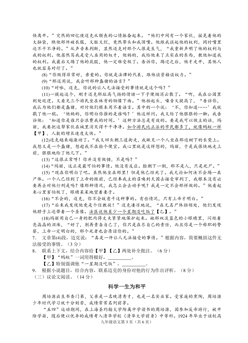 2018-2019学年浙江省温州市第一学期九年级期中语文模拟试题（含答案）_第3页