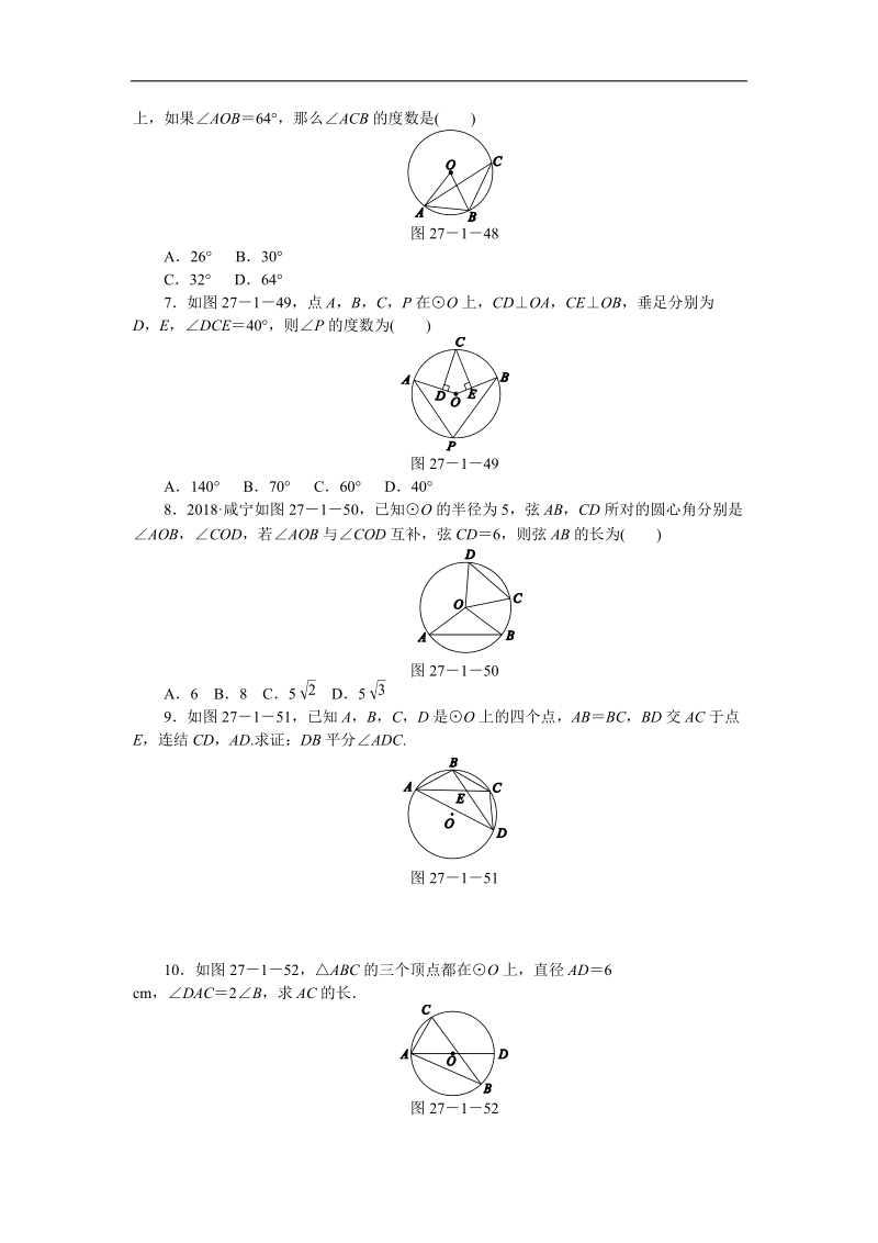 华东师大版九年级数学下册《27.1.3圆周角》同步练习（含答案解析）_第2页