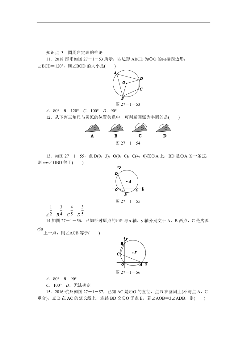 华东师大版九年级数学下册《27.1.3圆周角》同步练习（含答案解析）_第3页